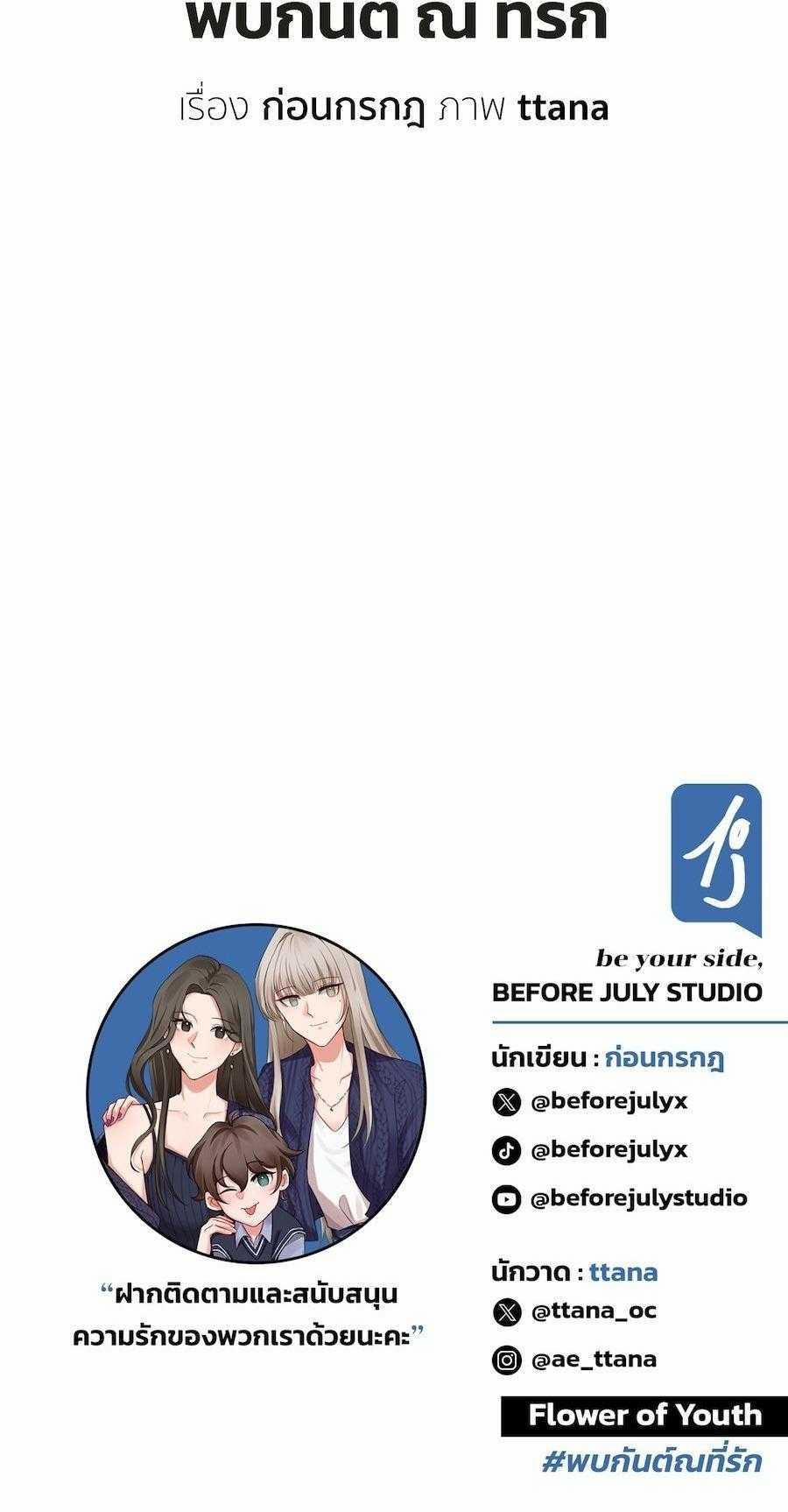 Flower Of Youth 35 trang 70