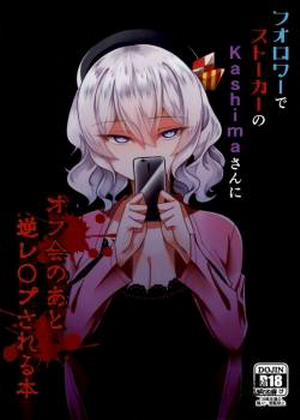 Đọc truyện tranh Follower de Stalker no Kashima-san ni Off-kai no Ato Gyaku Rape sareru Hon