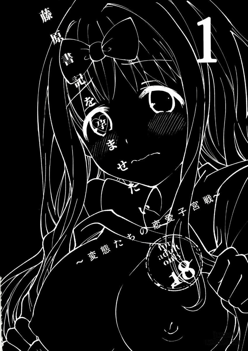 Fujiwara-shoki o Haramasetai 1 Oneshot trang 2