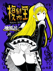 Bìa truyện Fukusei Oujo (Princess Resurrection)