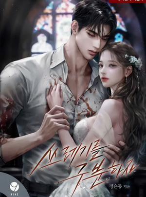Bìa truyện [Full] [Novel] Ai Mới Thật Sự Là Kẻ Rác Rưởi?