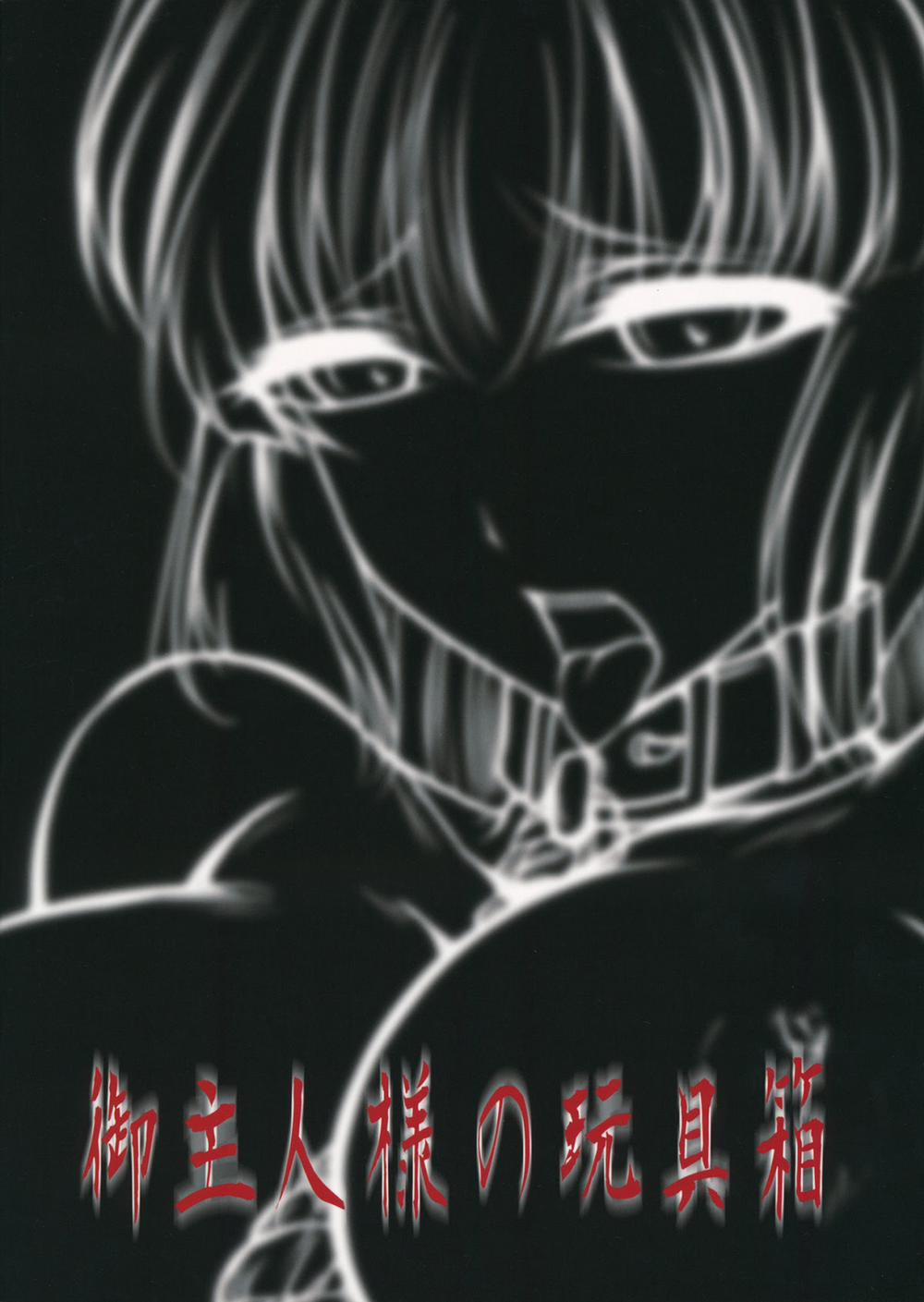 Fushichou Gari -Zen- (Touhou) Oneshot trang 19