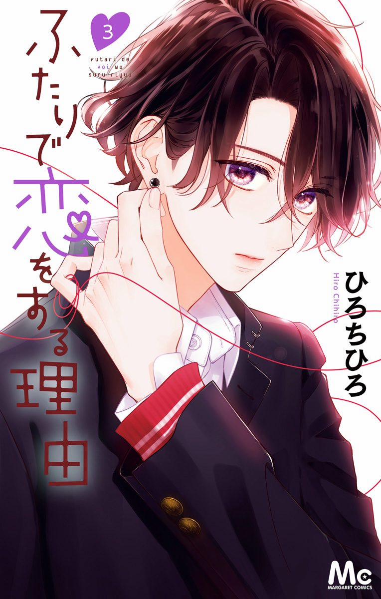 Futari De Koi Wo Suru Riyuu 17 trang 0