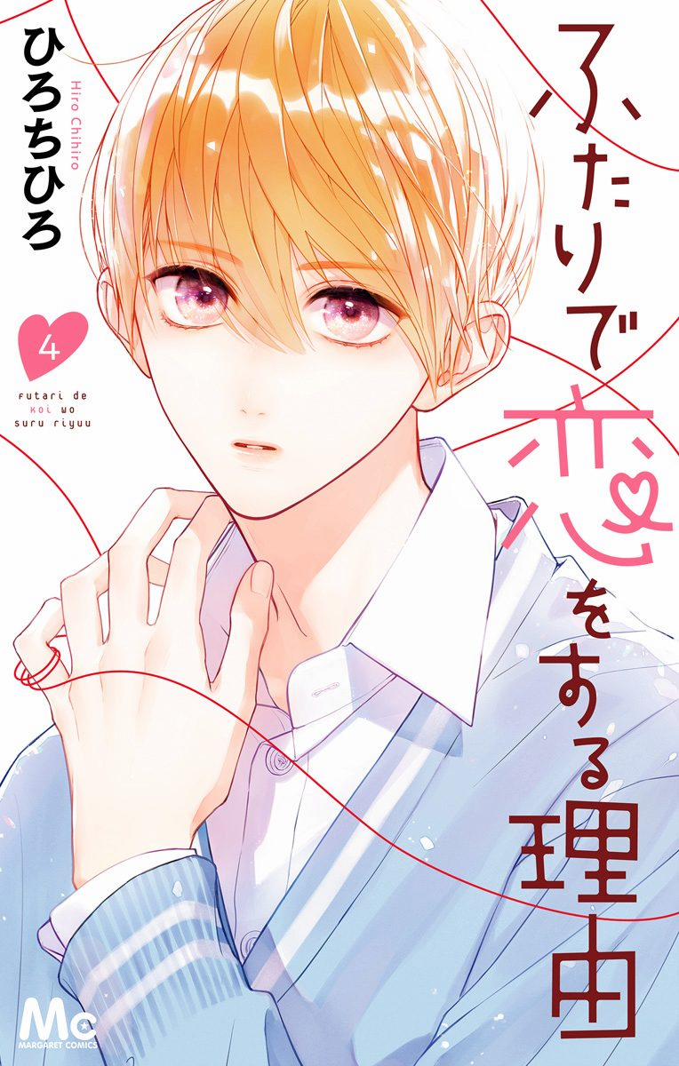 Futari De Koi Wo Suru Riyuu 20 trang 0