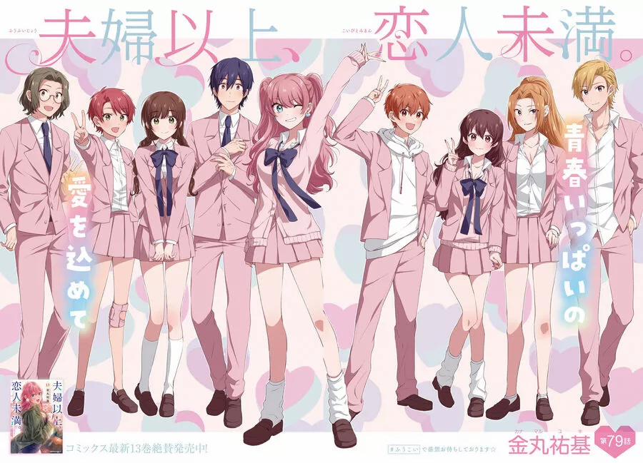 Fuufu Ijou, Koibito Miman. 79 trang 3