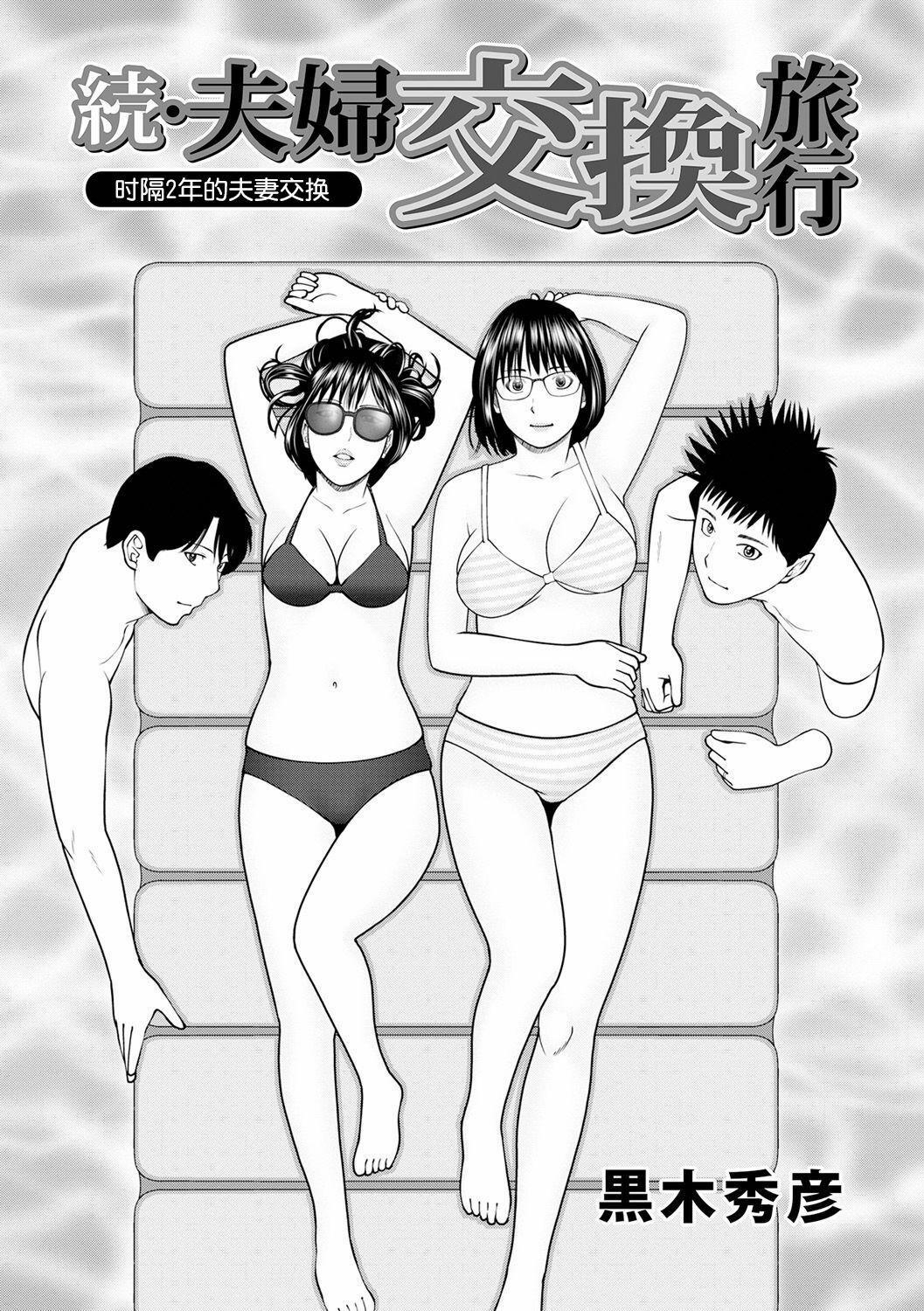 Fuufu Koukan Ryokou 5 trang 1