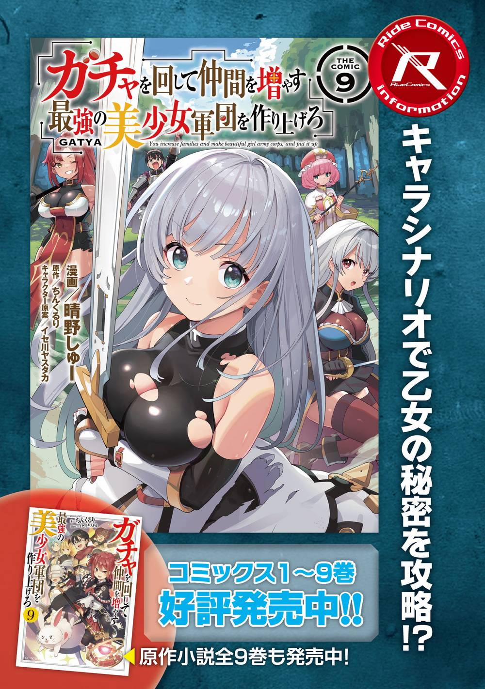 Gacha Wo Mawashite Nakama Wo Fuyasu Saikyou No Bishoujo Gundan Wo Tsukuriagero 57 trang 1