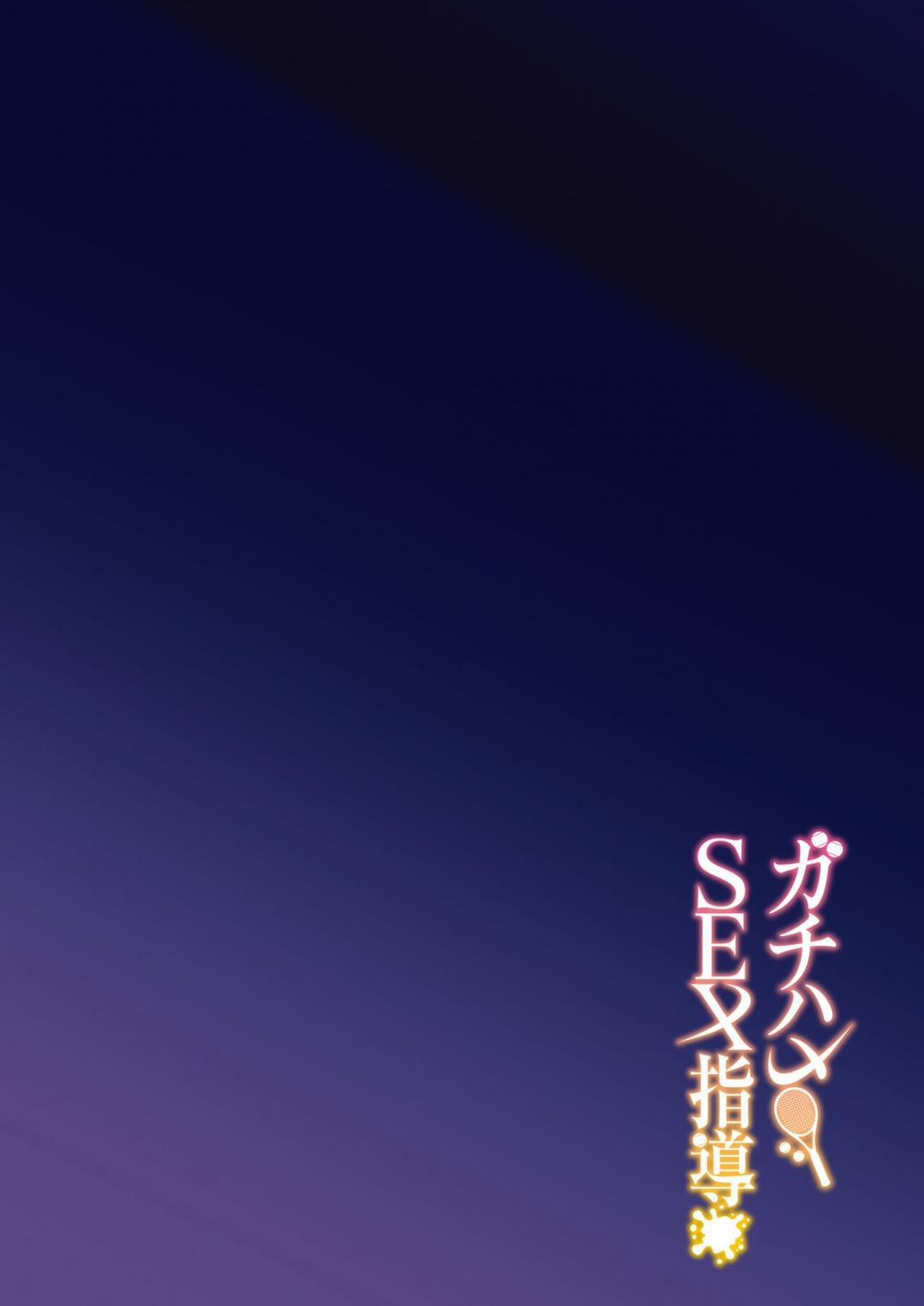 Gachihame SEX Shidou 1 trang 4