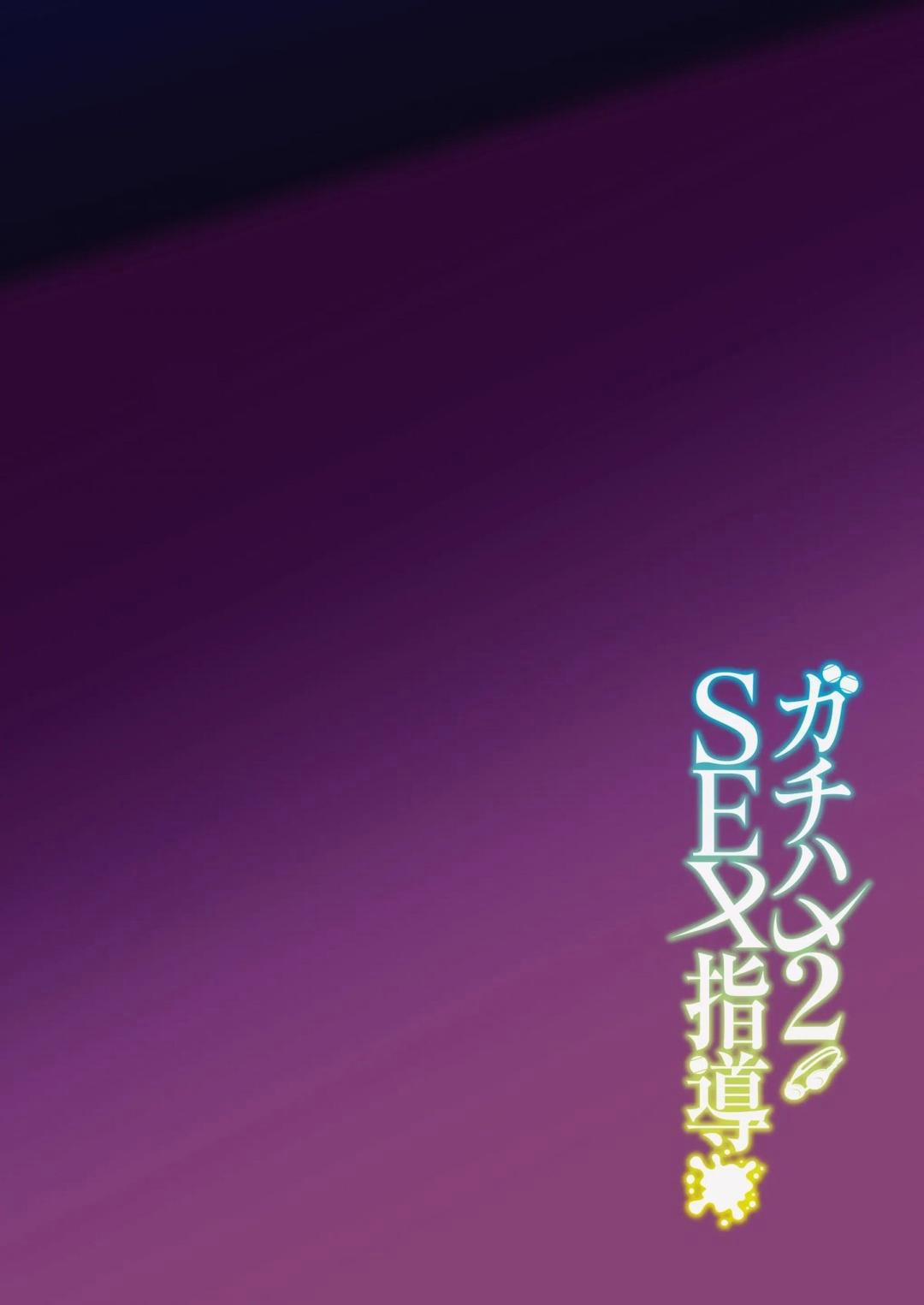 Gachihame SEX Shidou 2 trang 4