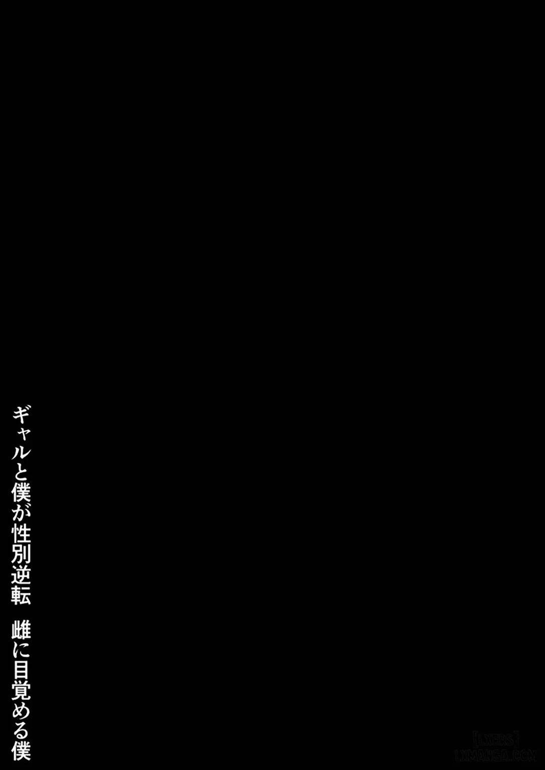 Gal to Boku ga Seibetsu Gyakuten Mesu ni Mezameru Boku Oneshot trang 1