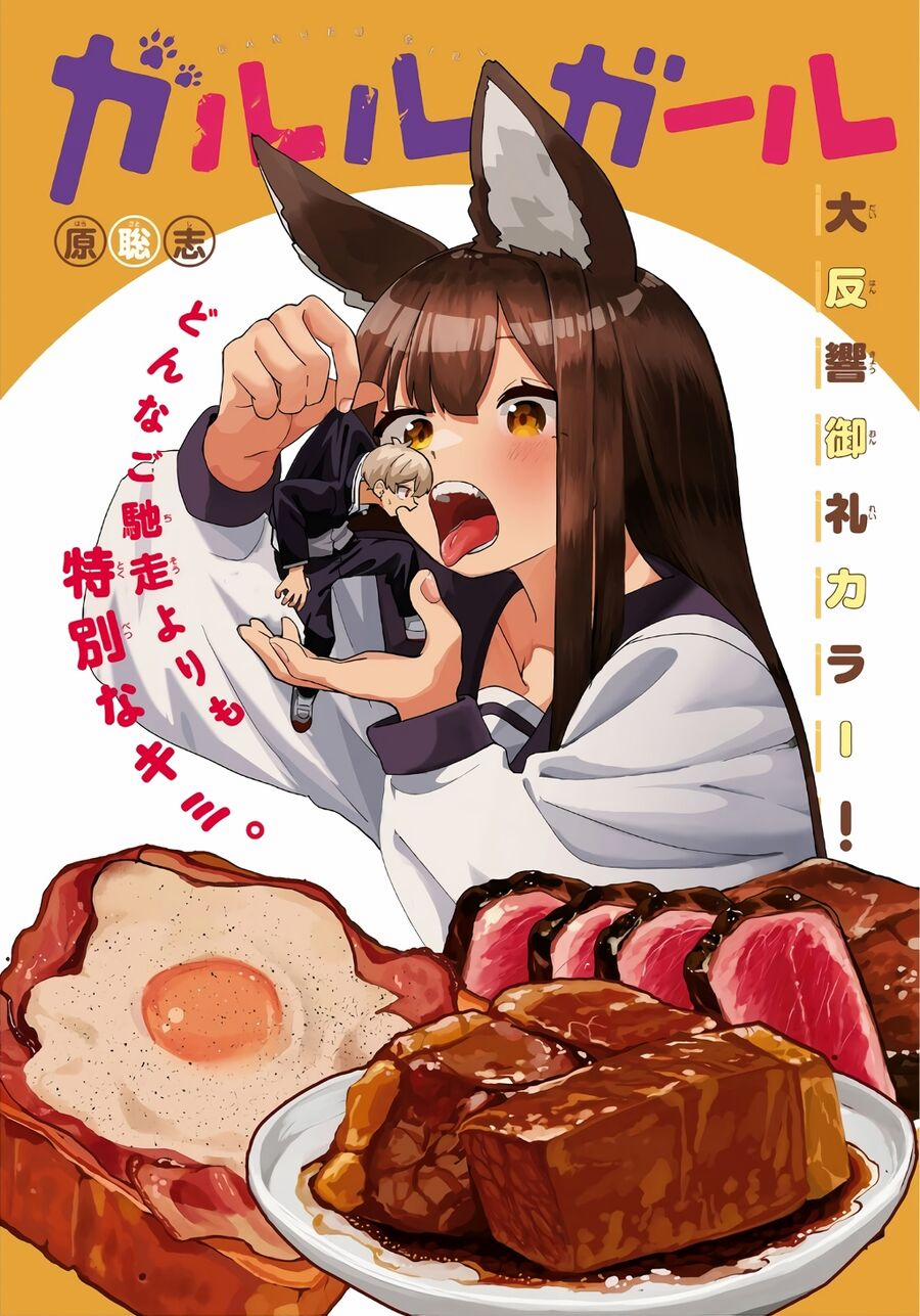 Garuru Girl 1 trang 0