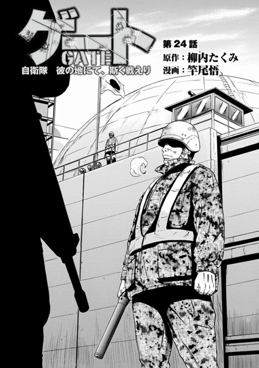 Gate - Jietai Kare No Chi Nite, Kaku Tatakeri 24 trang 0