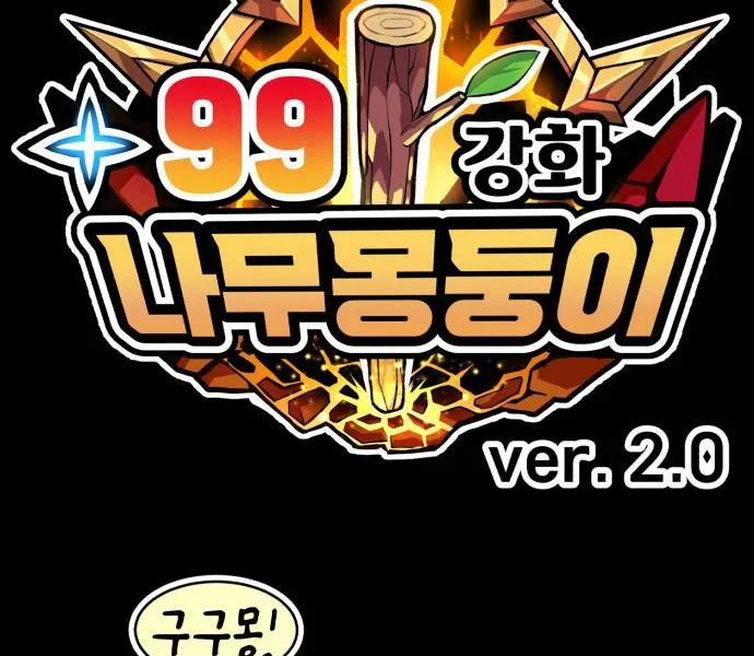 Gậy Gỗ Cấp 99+ 92.5 trang 421