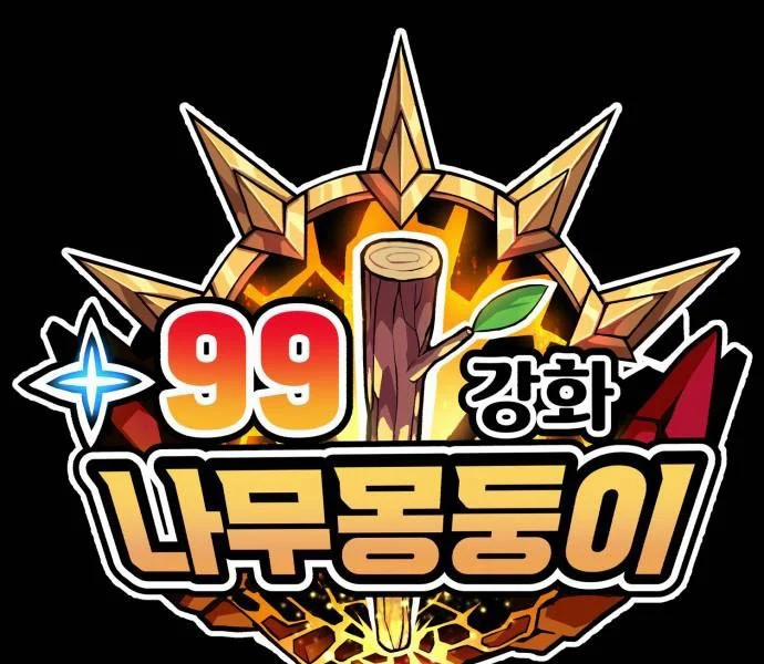 Gậy Gỗ Cấp 99+ 93.6 trang 227