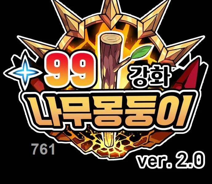 Gậy Gỗ Cấp 99+ 93 trang 1