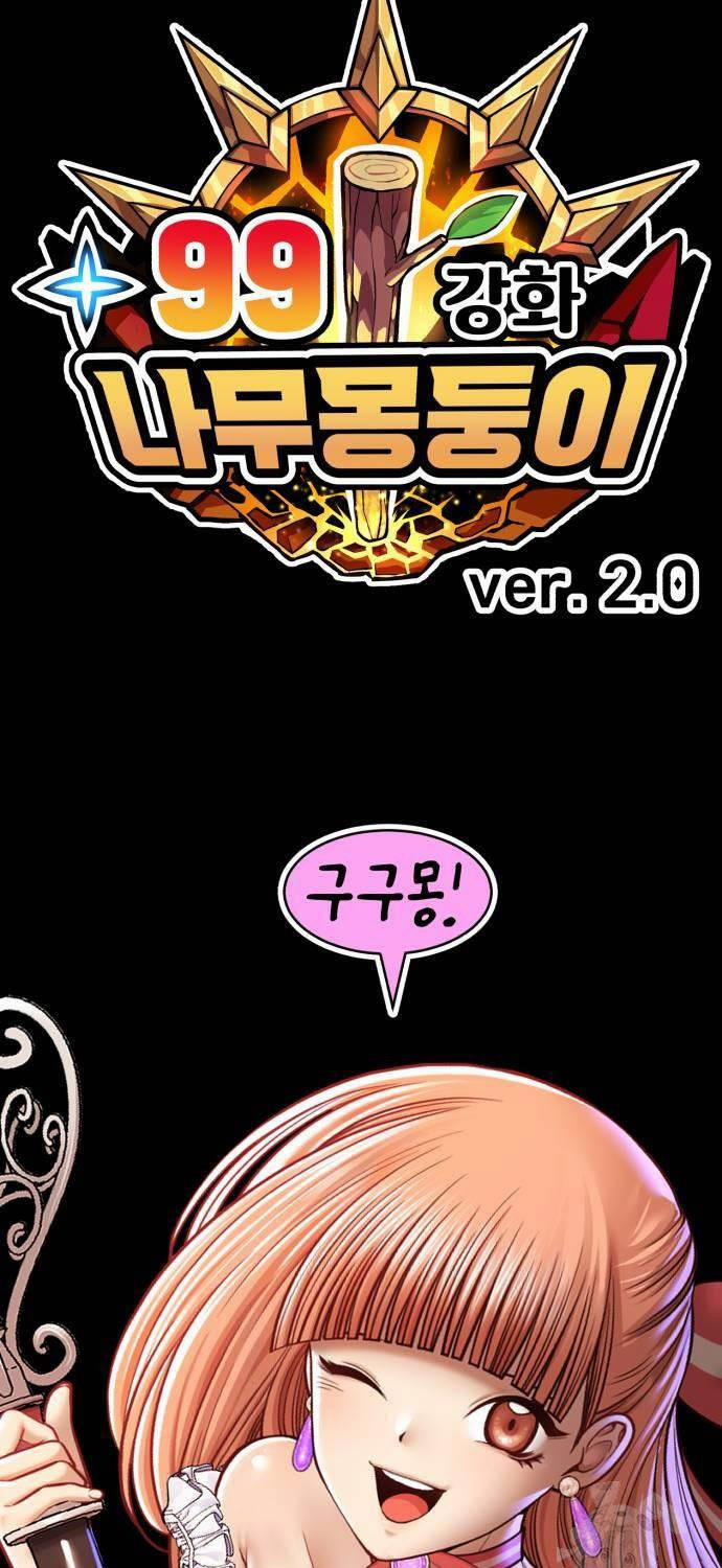 Gậy Gỗ Cấp 99+ 99 trang 360