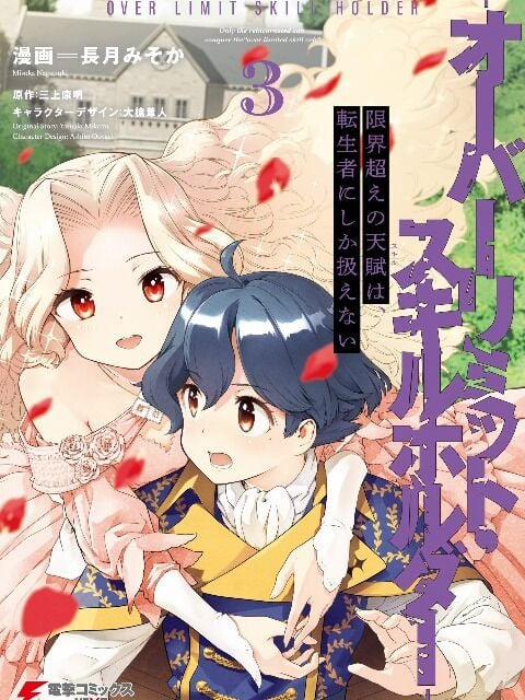 Genkai Koe No Tenpu Wa, Tensei-Sha Ni Shika Atsukaenai 15 trang 0