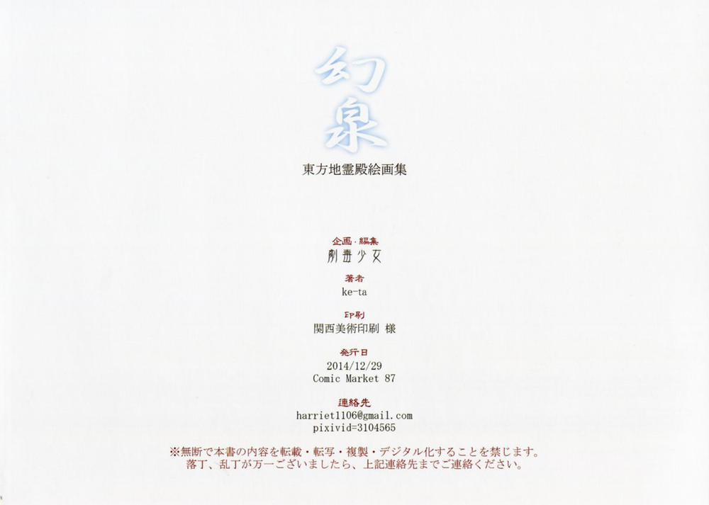 Gensen (Touhou) Artist trang 16