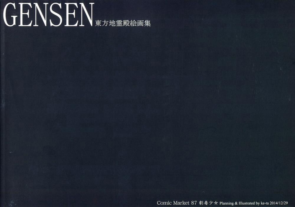 Gensen (Touhou) Artist trang 17