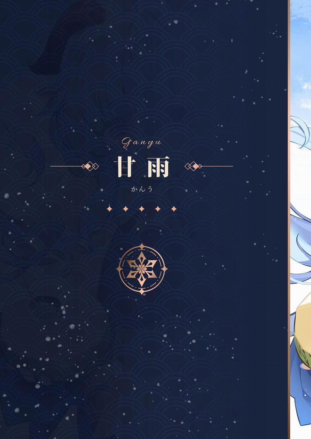 Genshin - Liyue Du Ký Ganyu trang 3