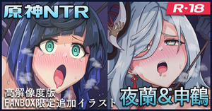 Đọc truyện tranh Genshin NTR: Yelan & Shenhe (Genshin Impact)