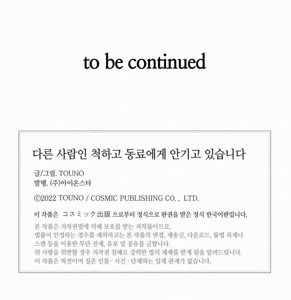 Giả Vờ Làm Người Khác, Tôi Bị đồng Nghiệp ôm 1 trang 8