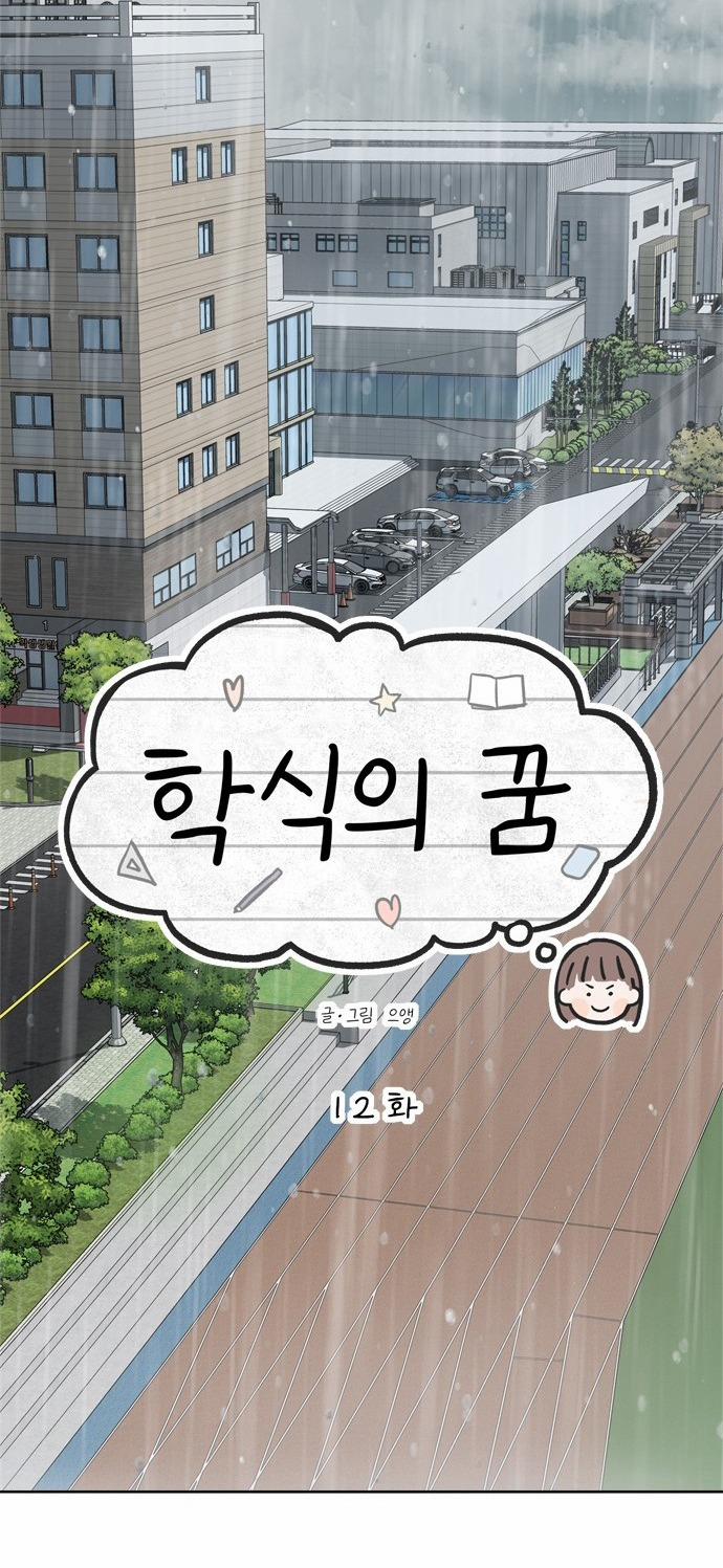 Giấc Mơ Học Thức 12.2 trang 20