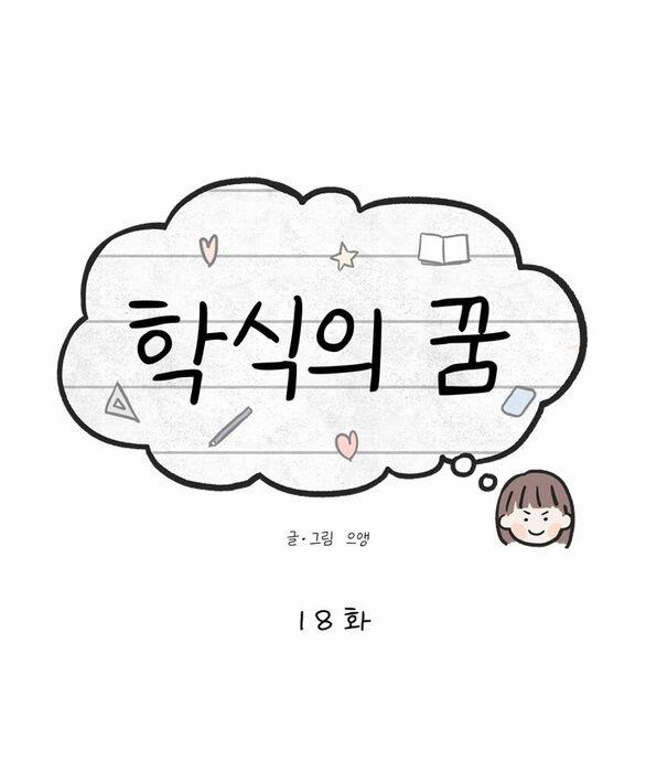 Giấc Mơ Học Thức 18.1 trang 24