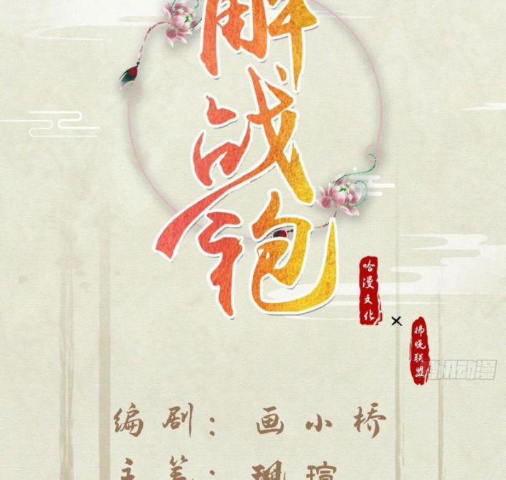 Giải Chiến Bào 1 trang 1