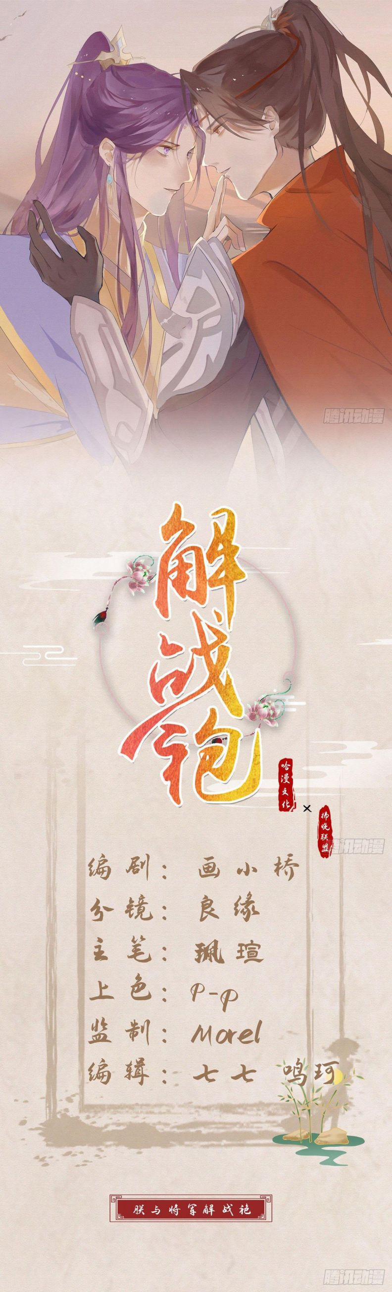 Giải Chiến Bào 16 trang 1