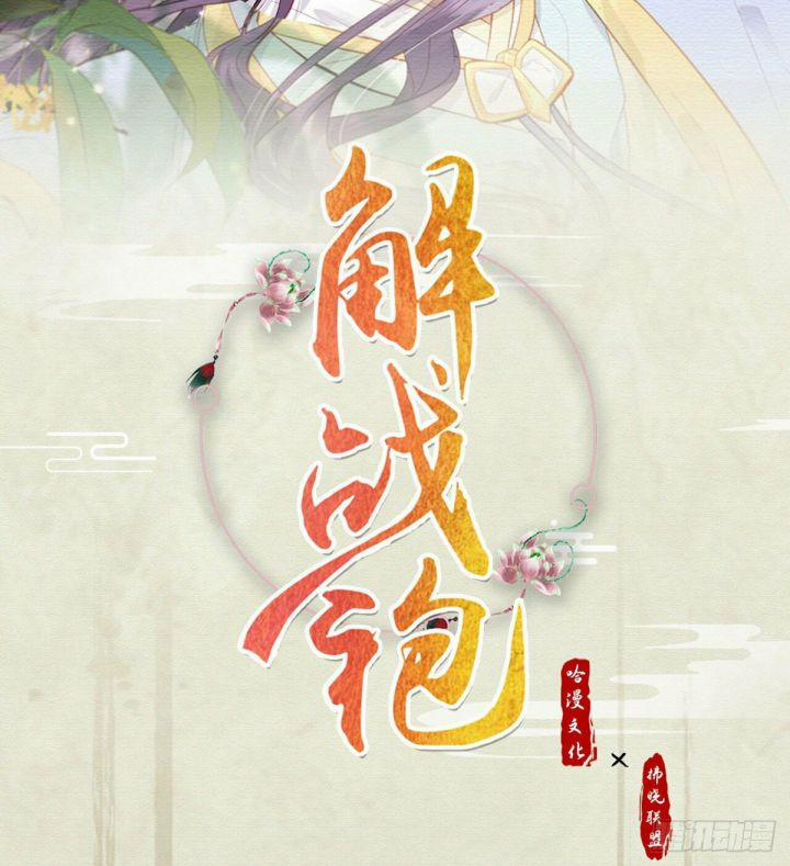 Giải Chiến Bào 2 trang 1