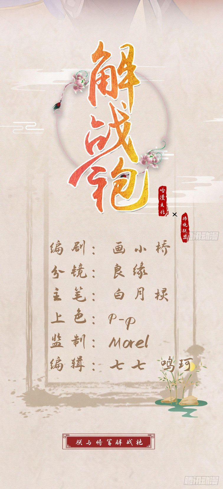 Giải Chiến Bào 22 trang 1