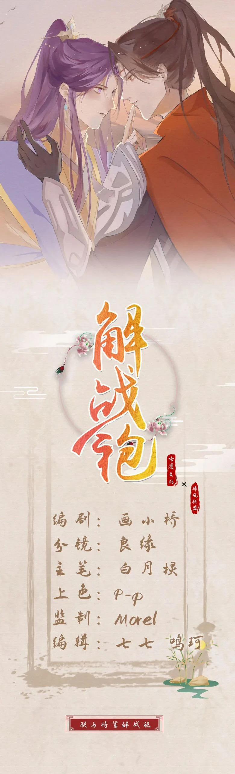 Giải Chiến Bào 23 trang 1