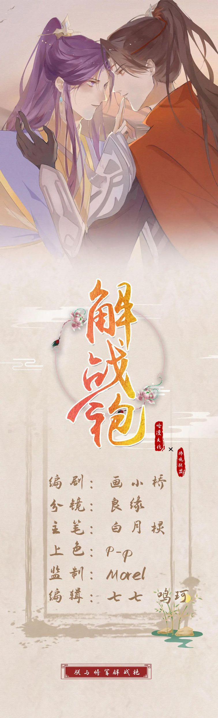 Giải Chiến Bào 26 trang 1
