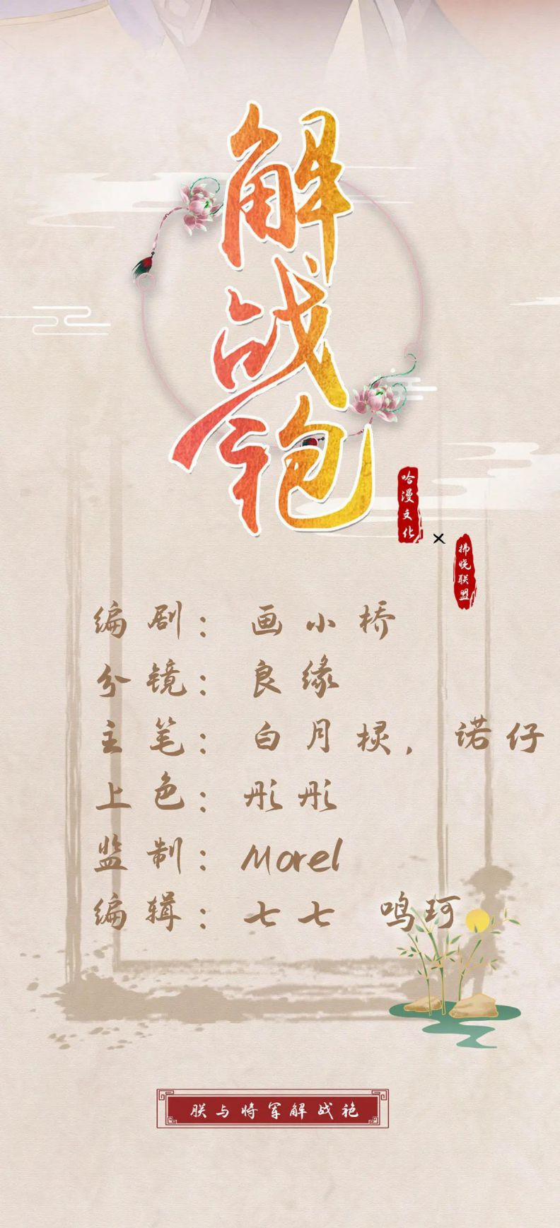 Giải Chiến Bào 36 trang 1