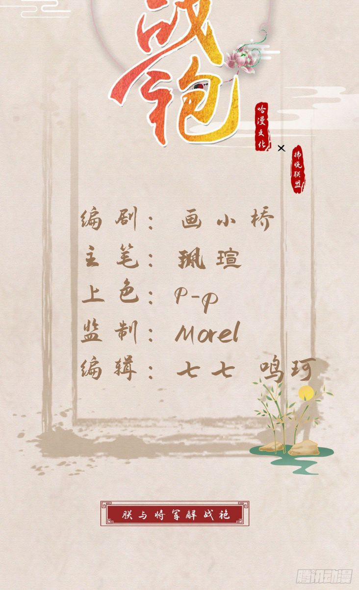 Giải Chiến Bào 8 trang 1