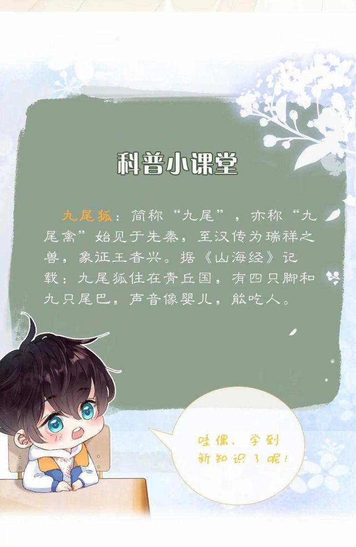 Giáo Bá Cửu Vĩ Hồ Theo Dõi Ta Lúc Sau 1 trang 35