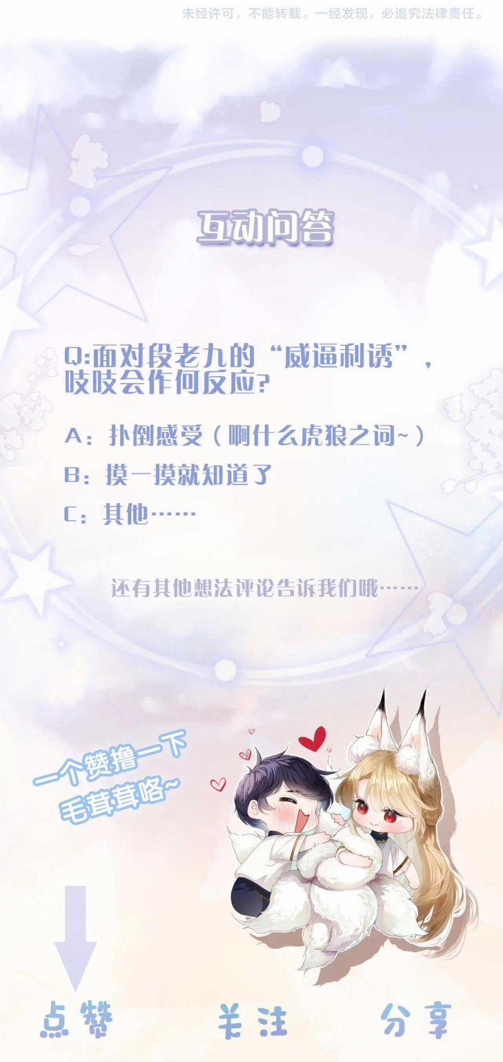 Giáo Bá Cửu Vĩ Hồ Theo Dõi Ta Lúc Sau 1 trang 36