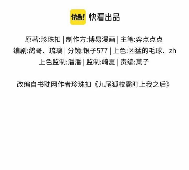 Giáo Bá Cửu Vĩ Hồ Theo Dõi Ta Lúc Sau 2 trang 3