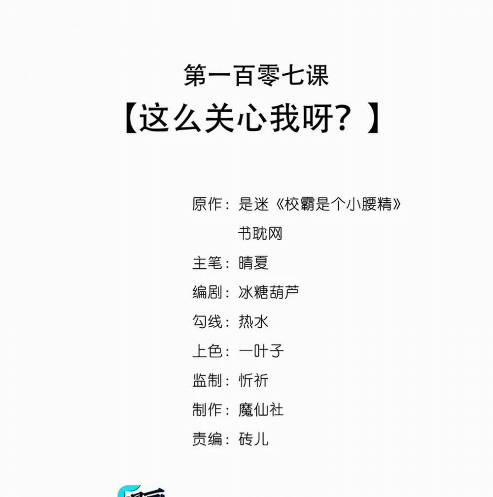 Giáo Bá Là Một Tên Yêu Tinh 107 trang 2