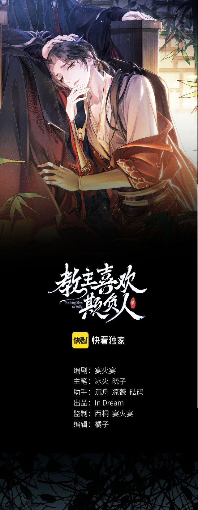 Giáo Chủ Thích Bắt Nạt Người 1 trang 5