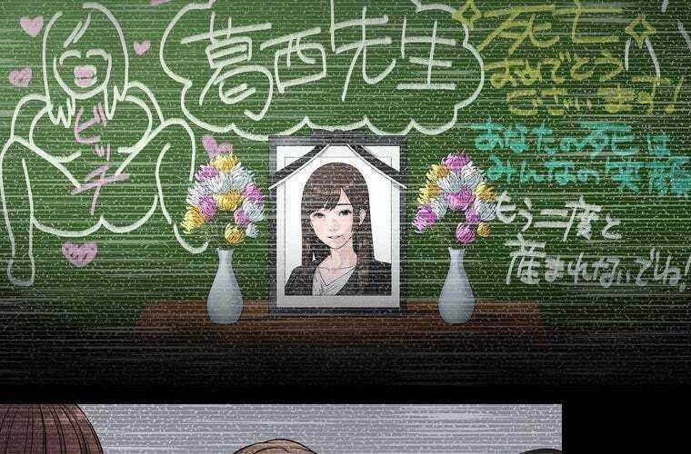 Giáo Viên Ác Quỷ Saiko 67 trang 5