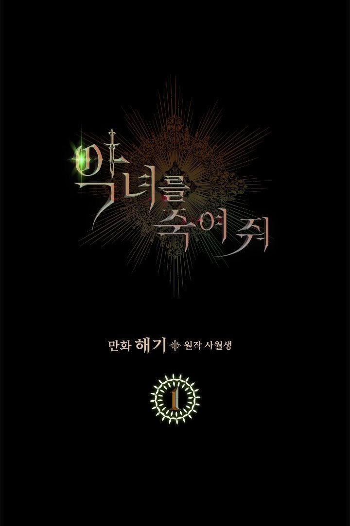 Giết Chết Ác Nữ Phản Diện 1 trang 22