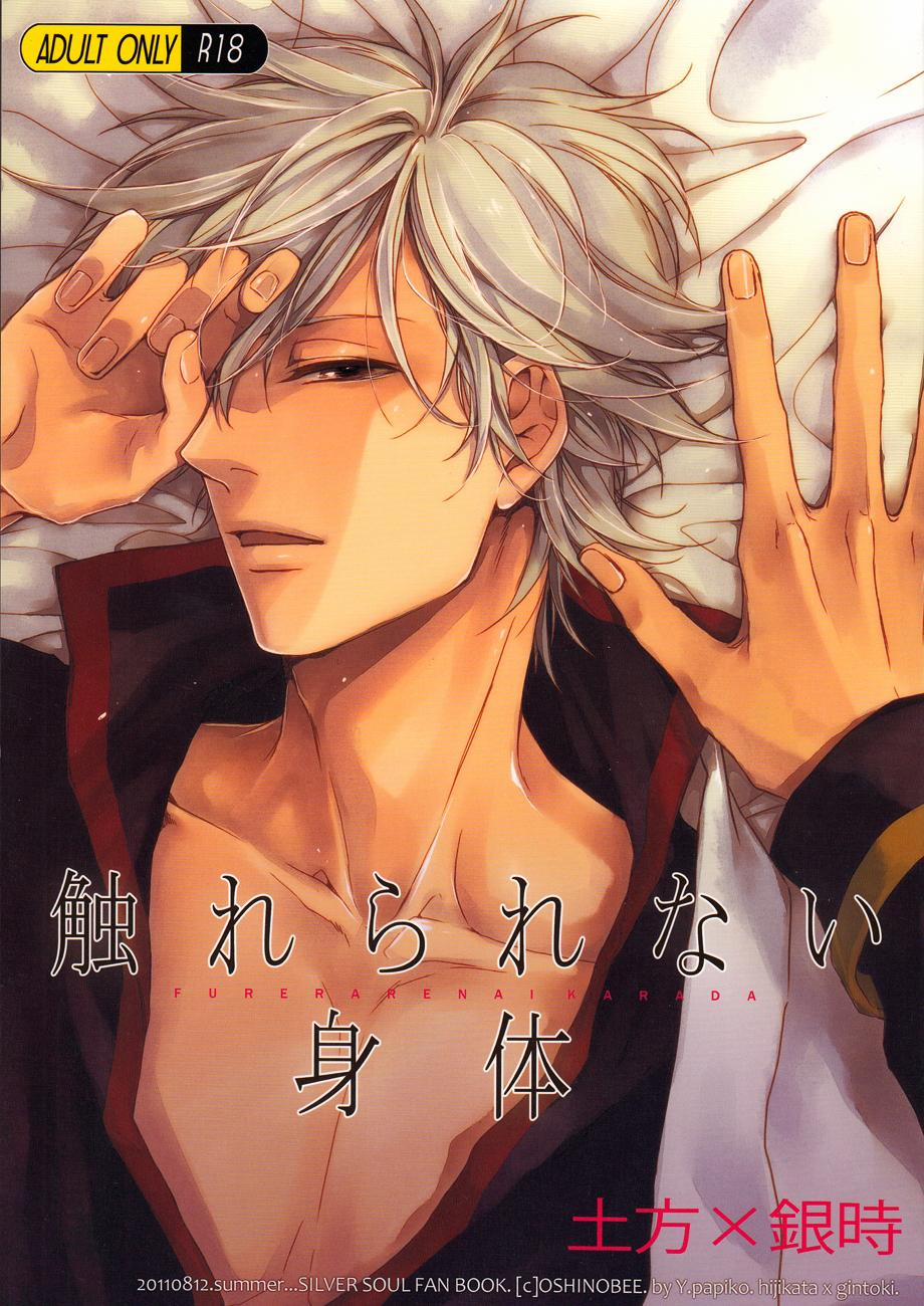 Gintama dj–Không thể chạm tới 1 trang 1