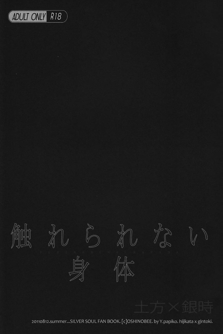 Gintama dj–Không thể chạm tới 1 trang 2