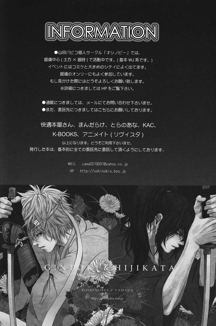 Gintama dj–Không thể chạm tới 1 trang 34