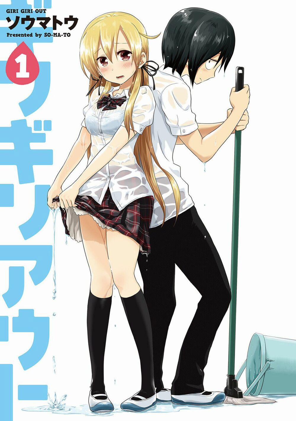 Girigiri Out 0 Lời nguyền trang 3