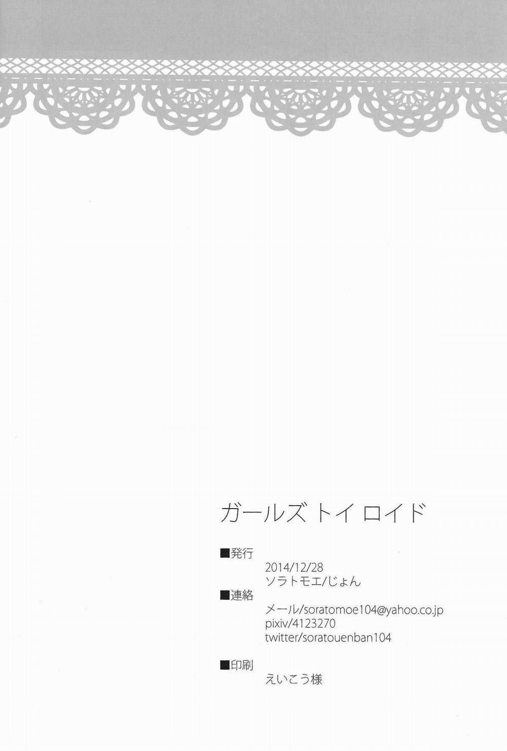 Girls Toy Roid (Yu-Gi-Oh! GX) Oneshot trang 25