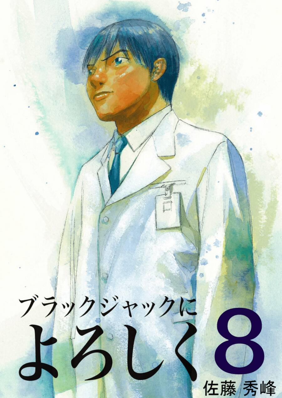 Give My Regards To Black Jack 69 trang 1