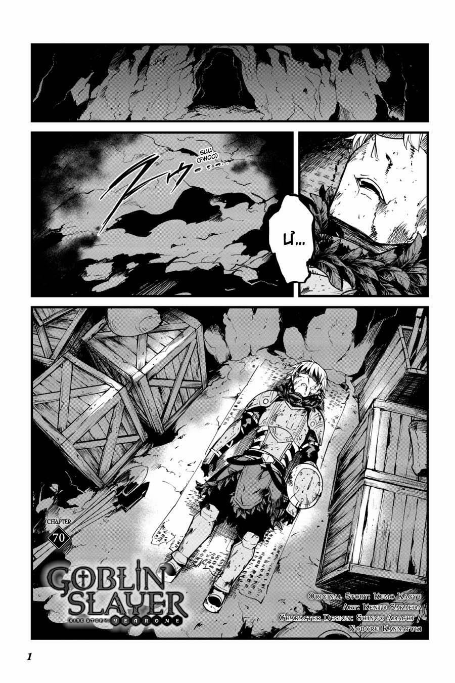 Goblin Slayer Gaiden: Year One 70 trang 1
